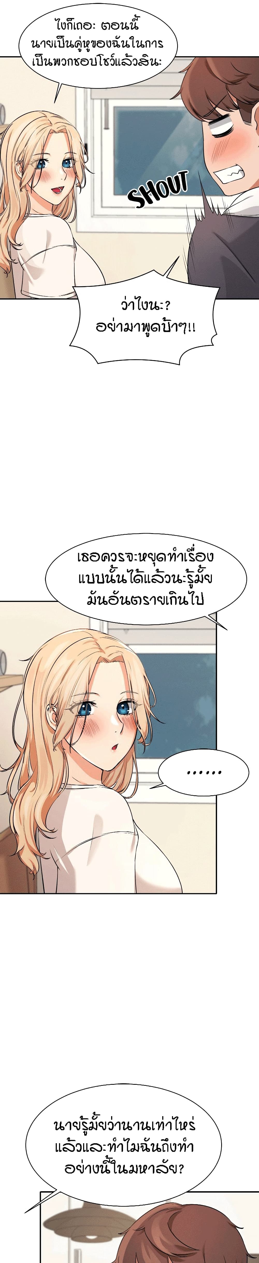 Is There No Goddess in My College? 7 ภาพที่ 37