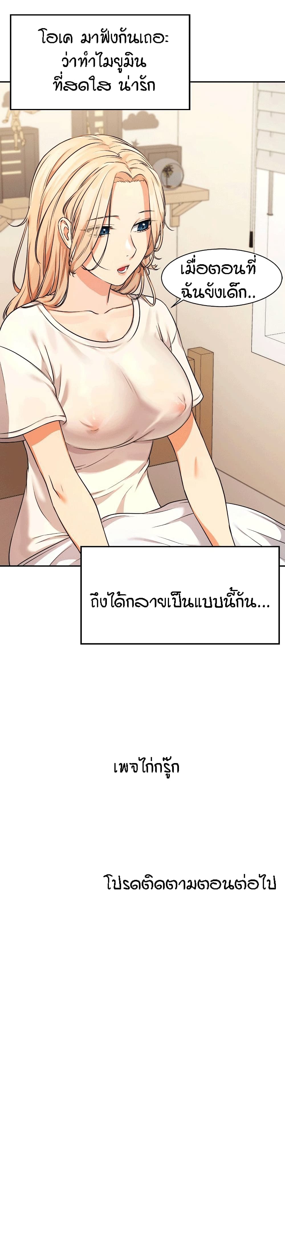 Is There No Goddess in My College? 7 ภาพที่ 39
