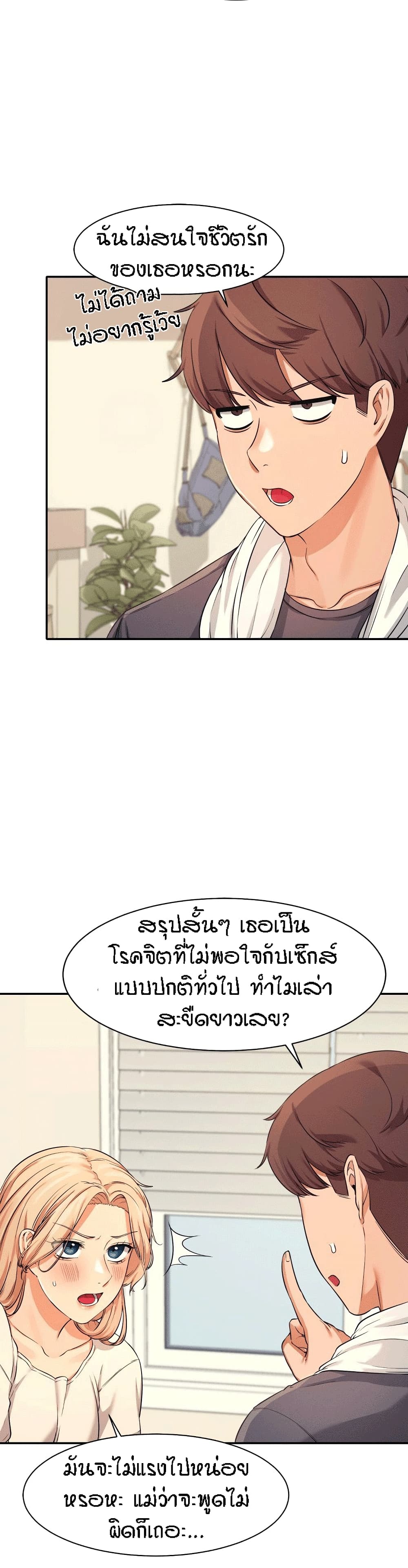 Is There No Goddess in My College? 8 ภาพที่ 11