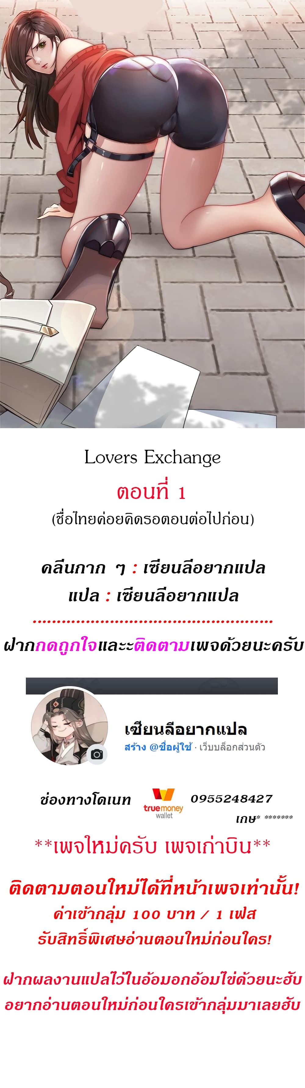 Lovers Exchange 1 ภาพที่ 1