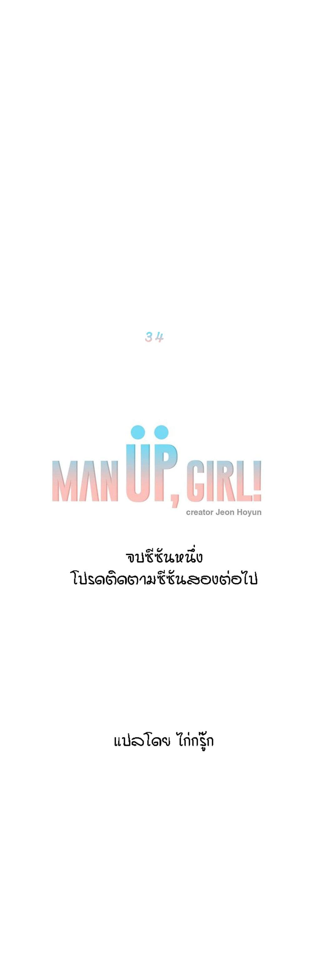 Man Up Girl 34 ภาพที่ 1