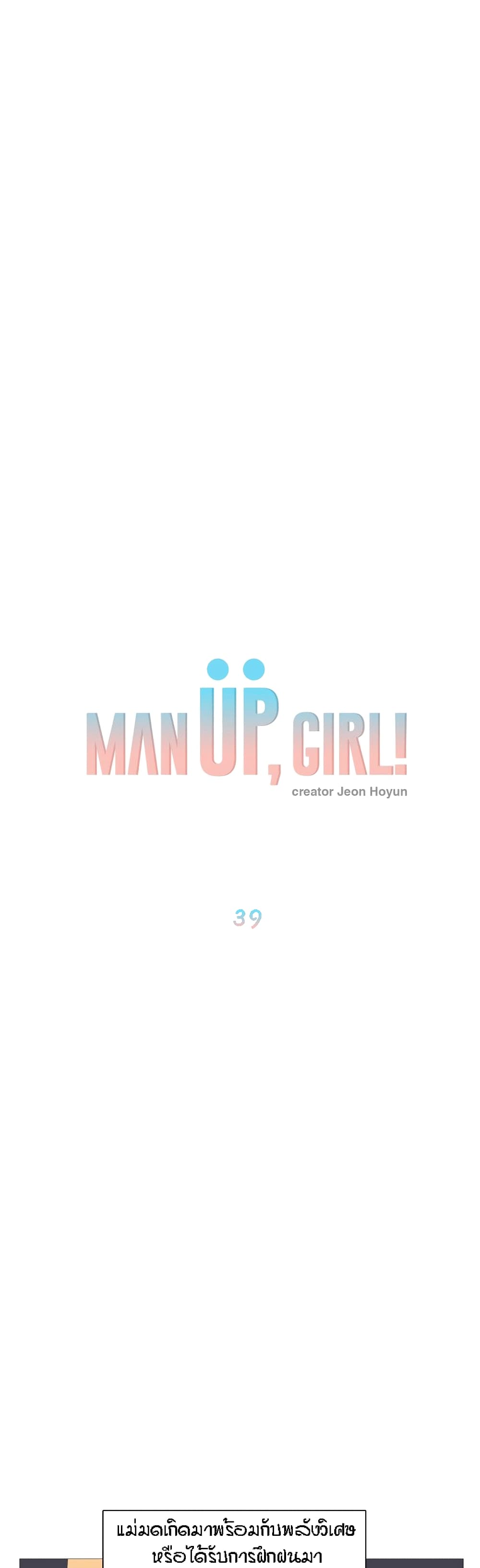 Man Up Girl 39 ภาพที่ 18