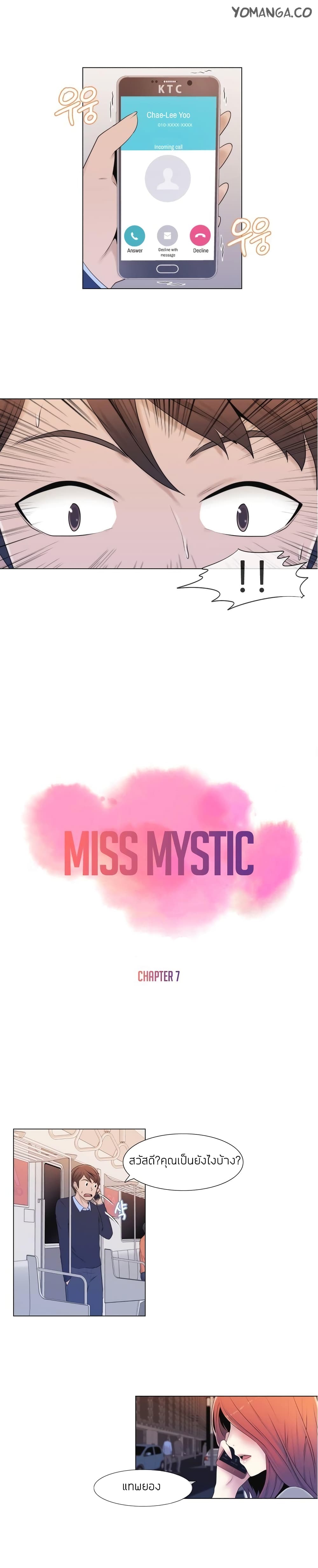 Miss Mystic 7 ภาพที่ 7