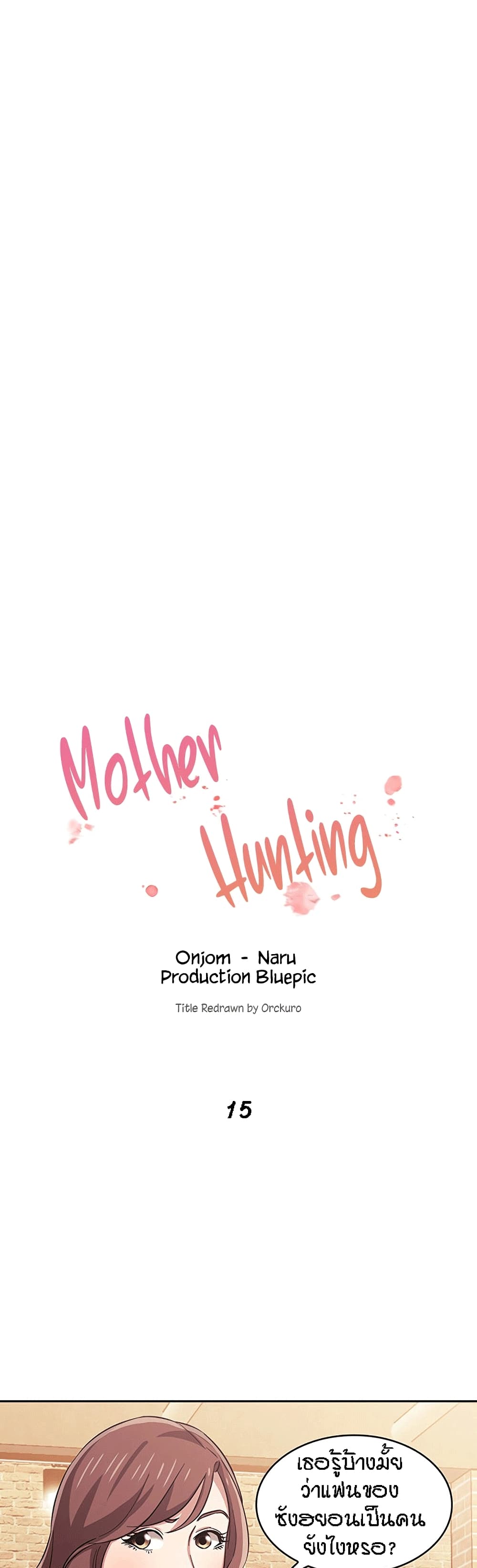 Mother Hunting 15 ภาพที่ 1