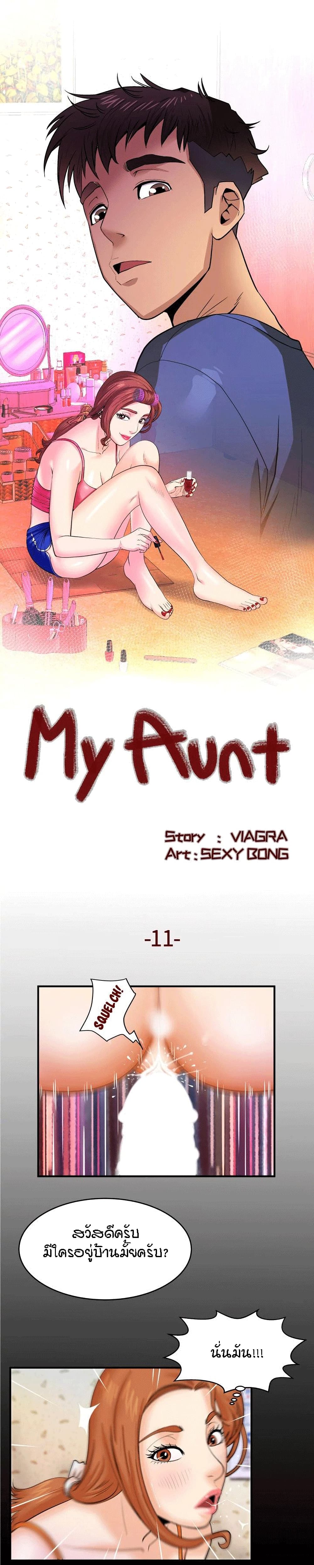 My Aunt 11 ภาพที่ 1