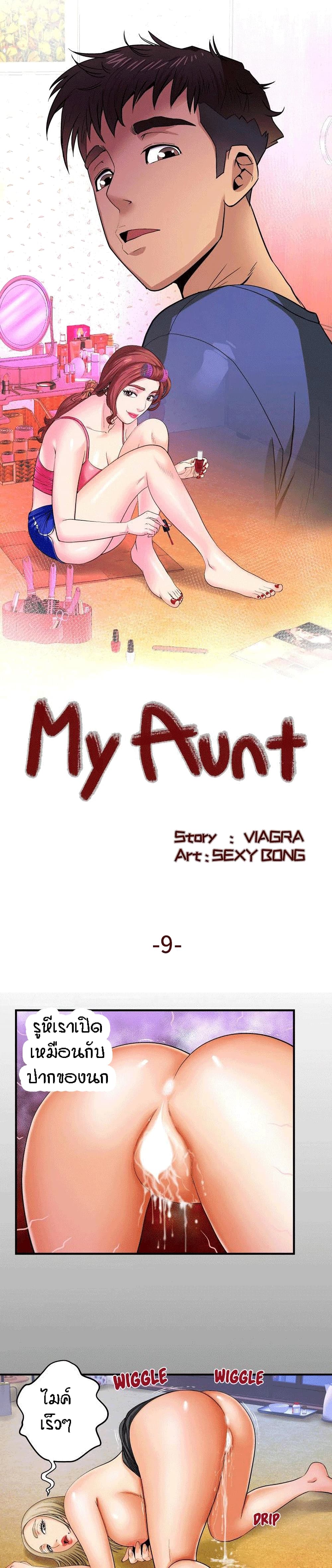 My Aunt 9 ภาพที่ 1