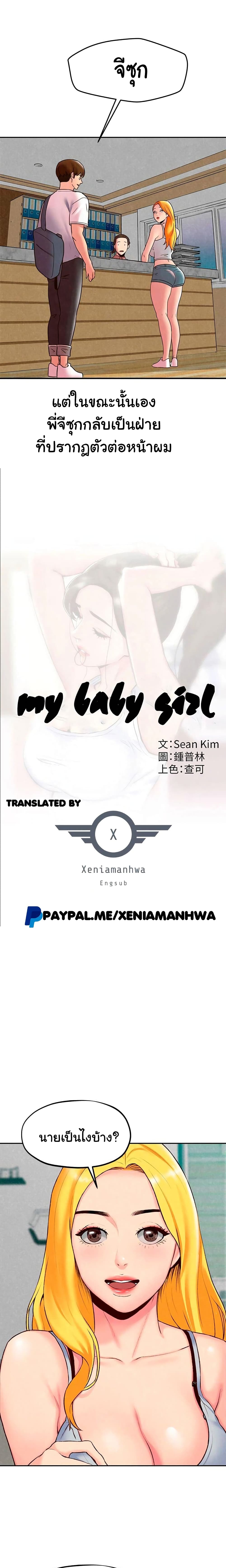 My Baby Girl 23 ภาพที่ 4