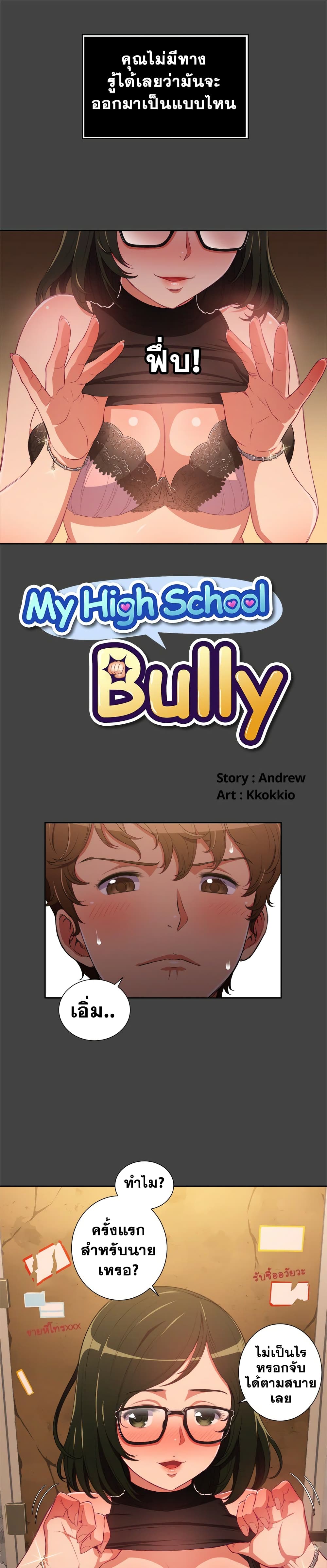 My High School Bully 1 ภาพที่ 2