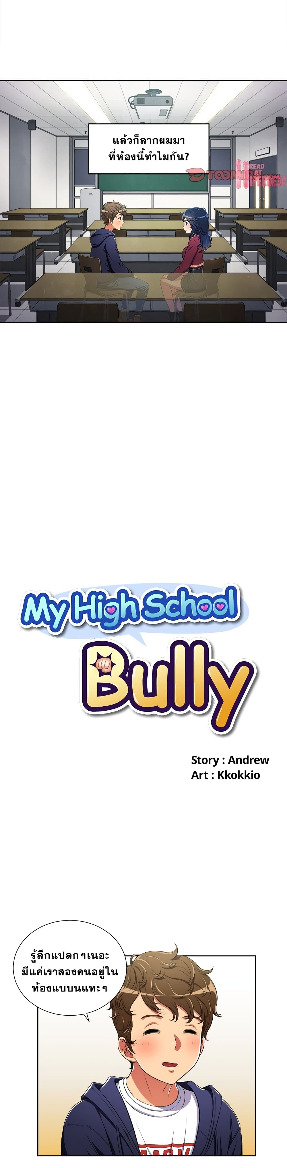 My High School Bully 4 ภาพที่ 3