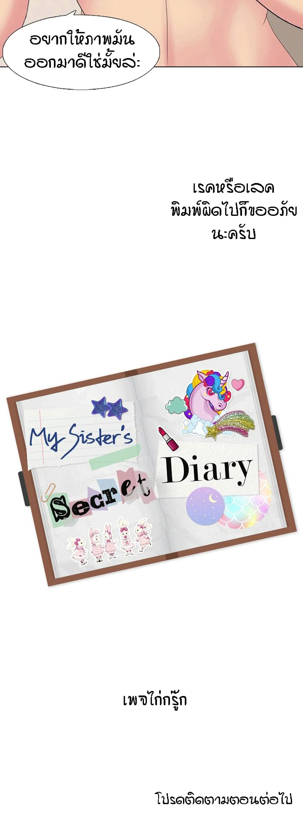 My Sister’s Secret Diary 3 ภาพที่ 31
