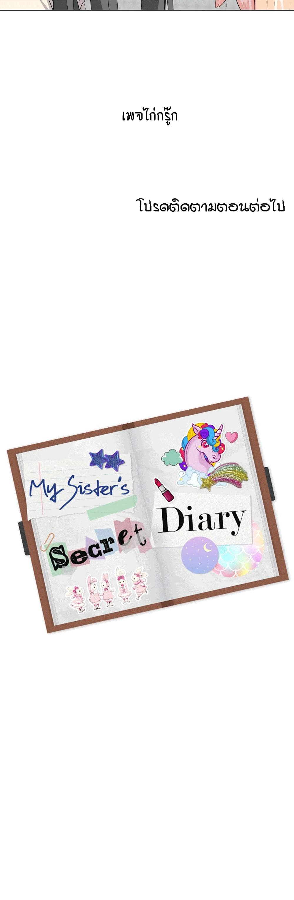 My Sister’s Secret Diary 5 ภาพที่ 30
