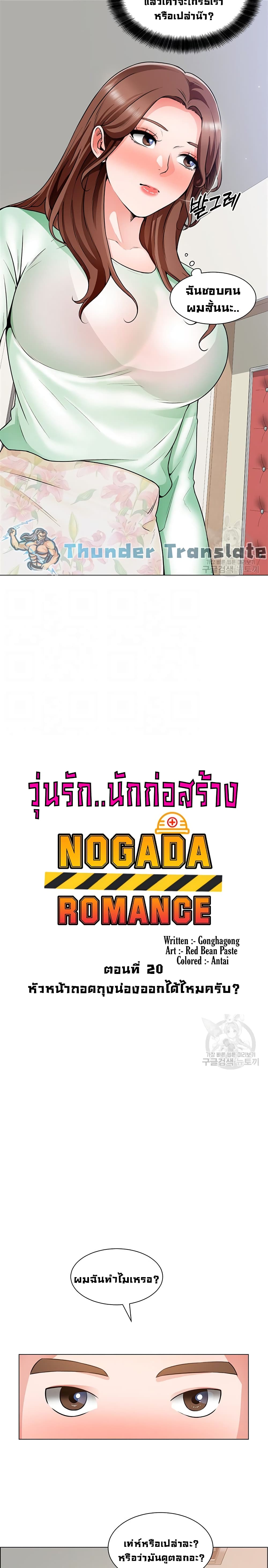 Nogada Romance 20 ภาพที่ 4