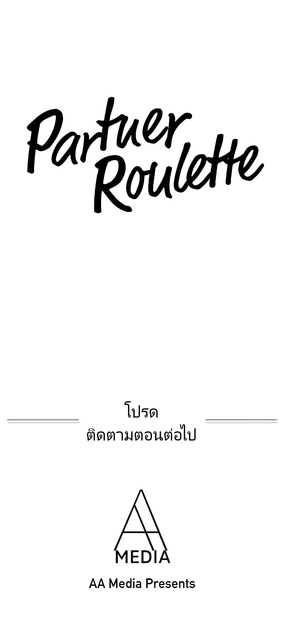 Partner Roulette 2 ภาพที่ 20