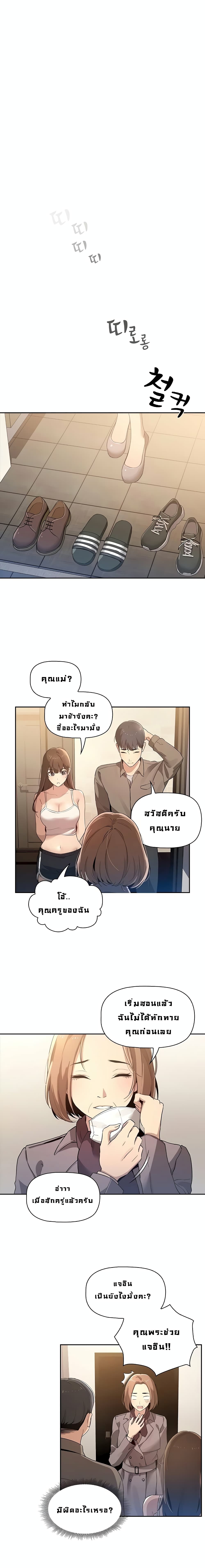 Private Tutoring in These Trying Times 1 ภาพที่ 30