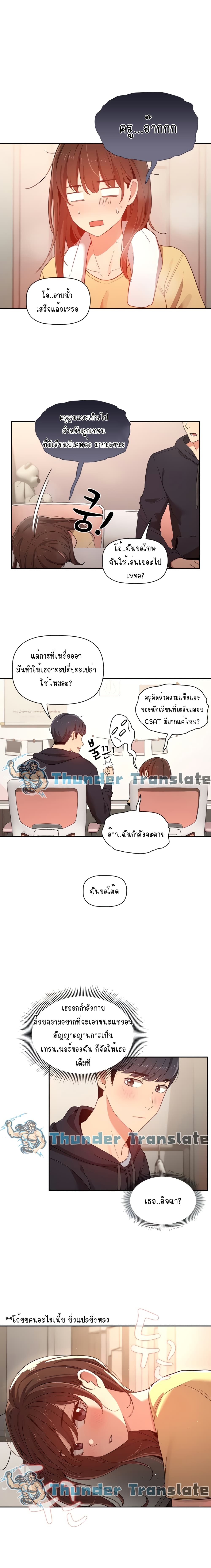 Private Tutoring in These Trying Times 12 ภาพที่ 14