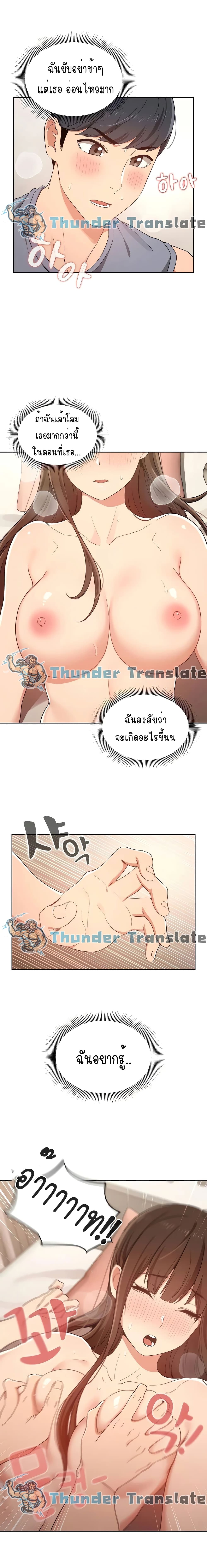 Private Tutoring in These Trying Times 18 ภาพที่ 3