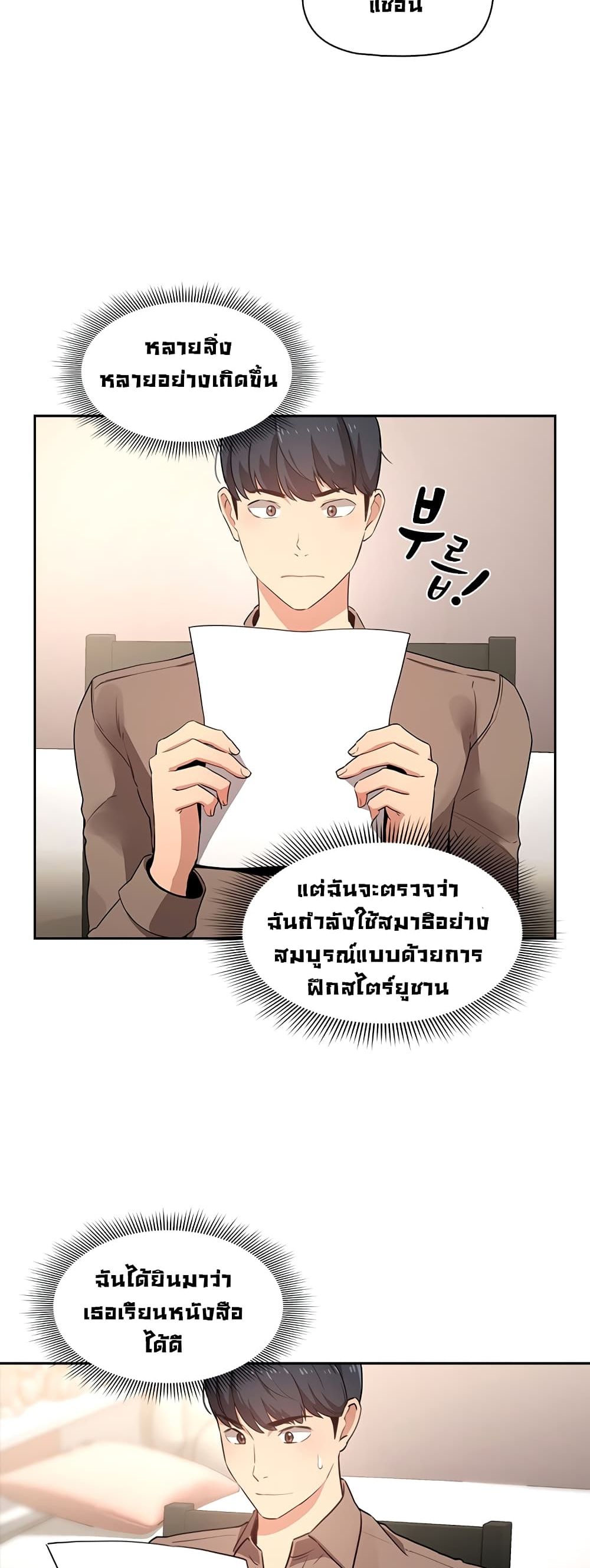 Private Tutoring in These Trying Times 2 ภาพที่ 22