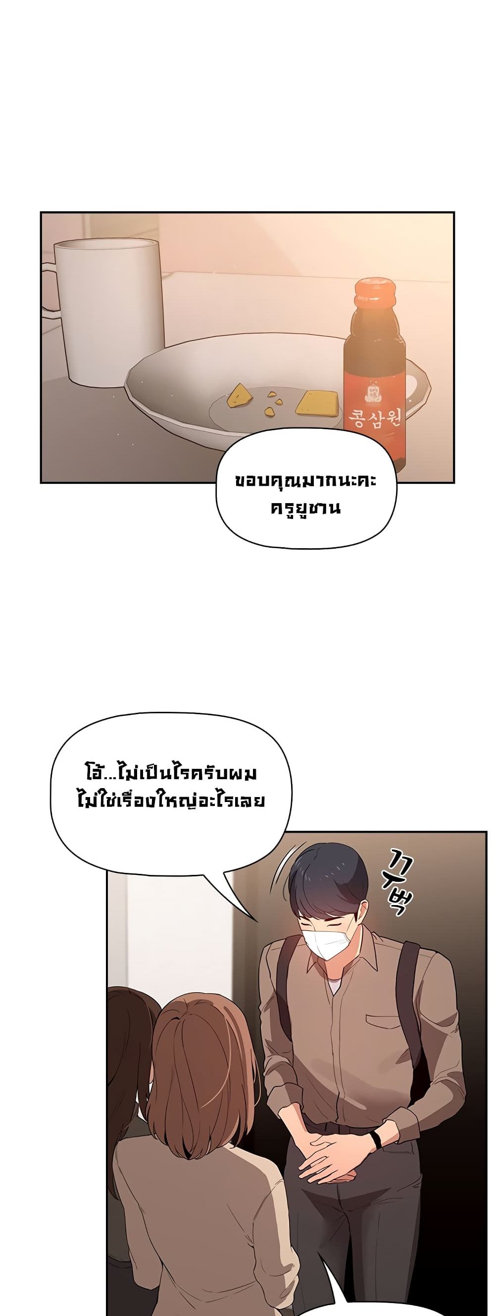 Private Tutoring in These Trying Times 2 ภาพที่ 39