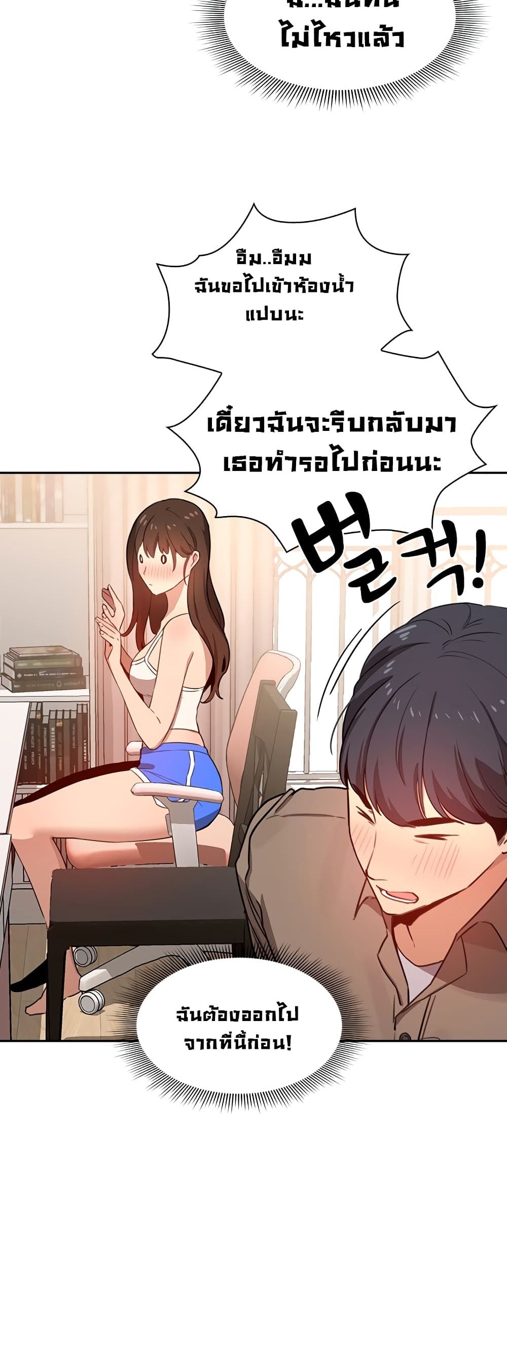 Private Tutoring in These Trying Times 2 ภาพที่ 7