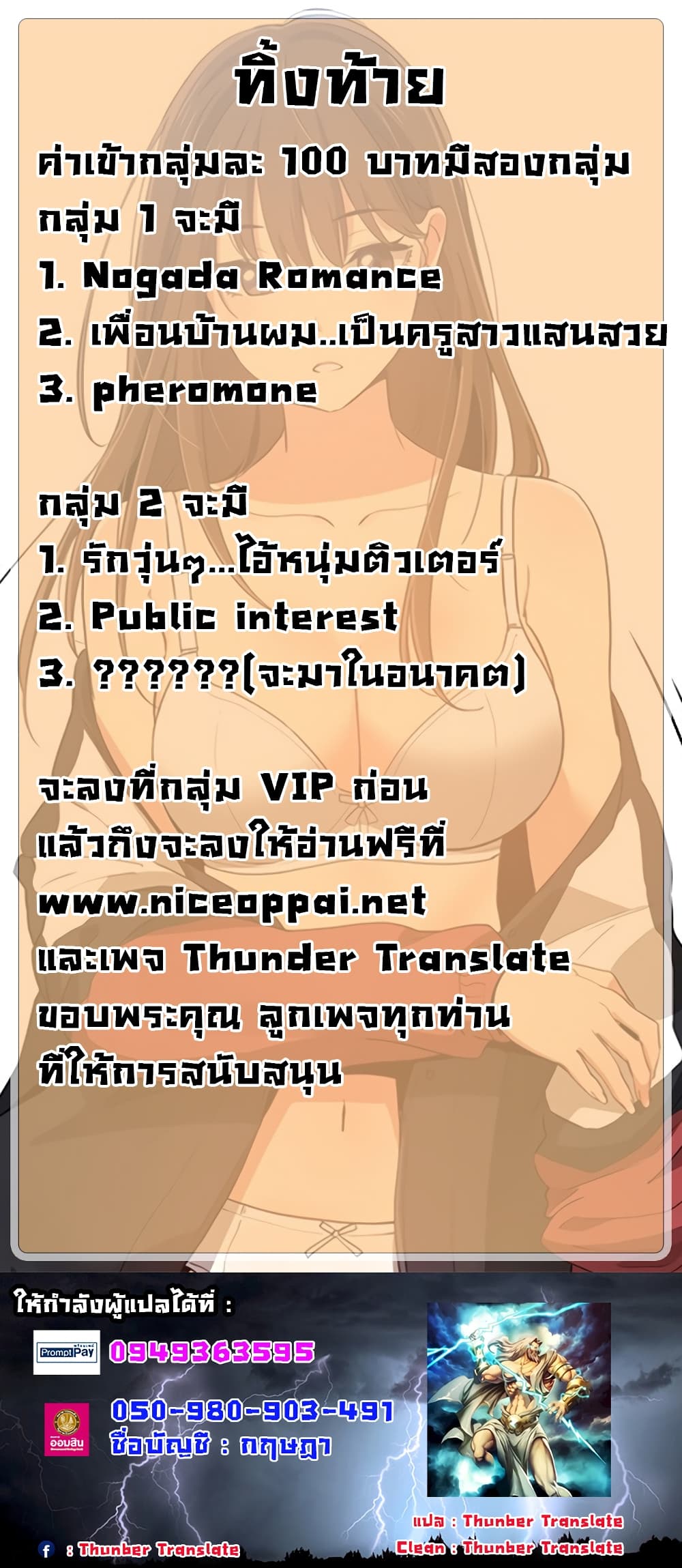 Private Tutoring in These Trying Times 8 ภาพที่ 21