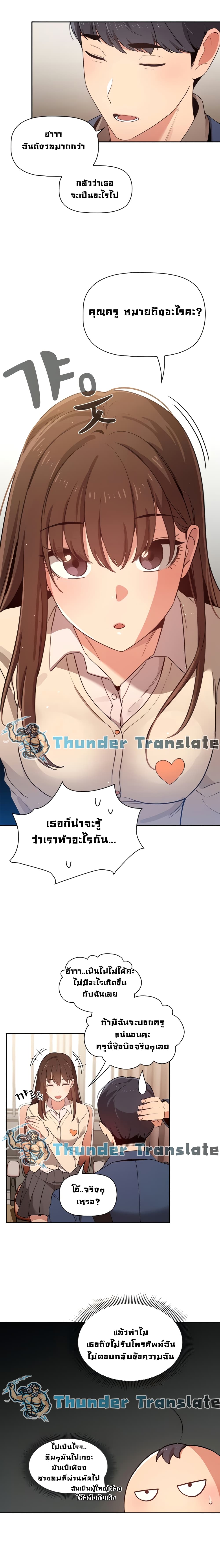 Private Tutoring in These Trying Times 9 ภาพที่ 9