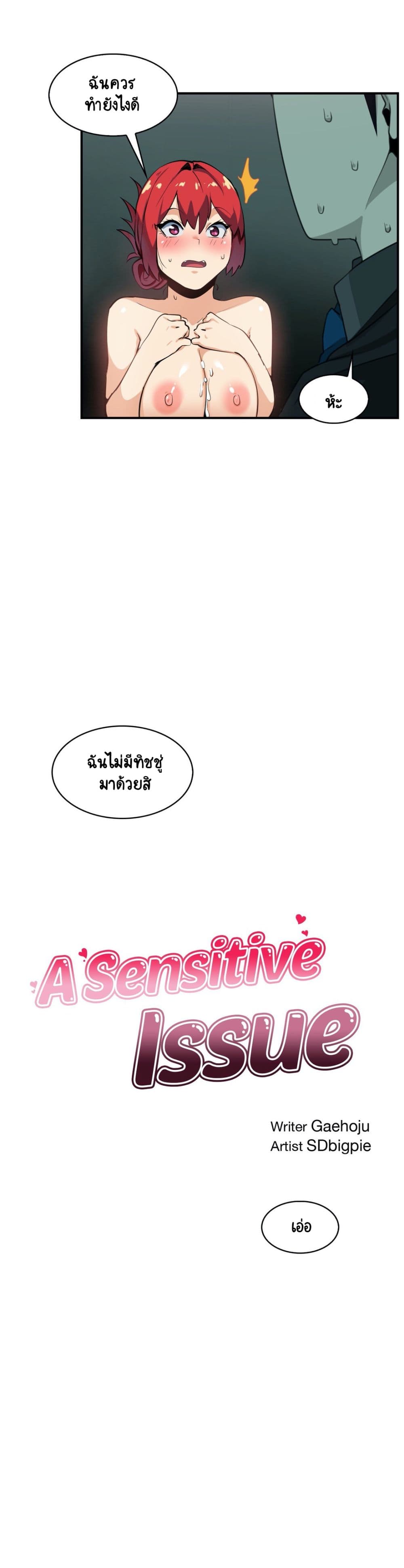 Sensitive Issue 9 ภาพที่ 16