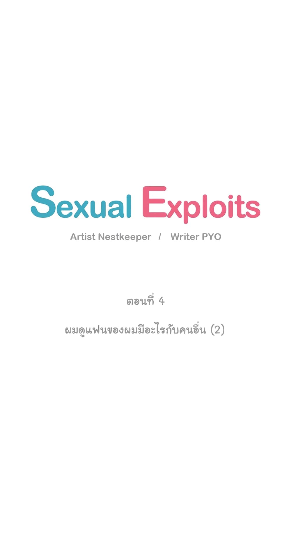 Sexual Exploits 4 ภาพที่ 4