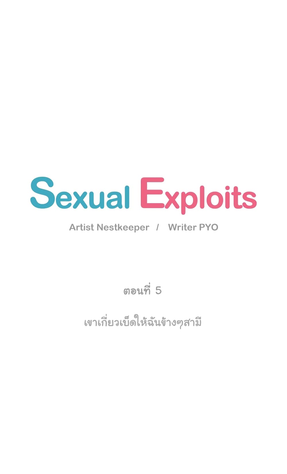 Sexual Exploits 5 ภาพที่ 6