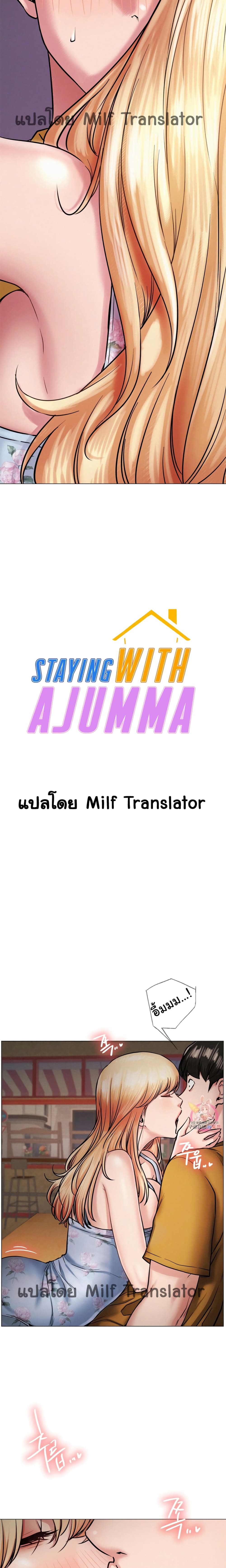 Staying with Ajumma 5 ภาพที่ 2