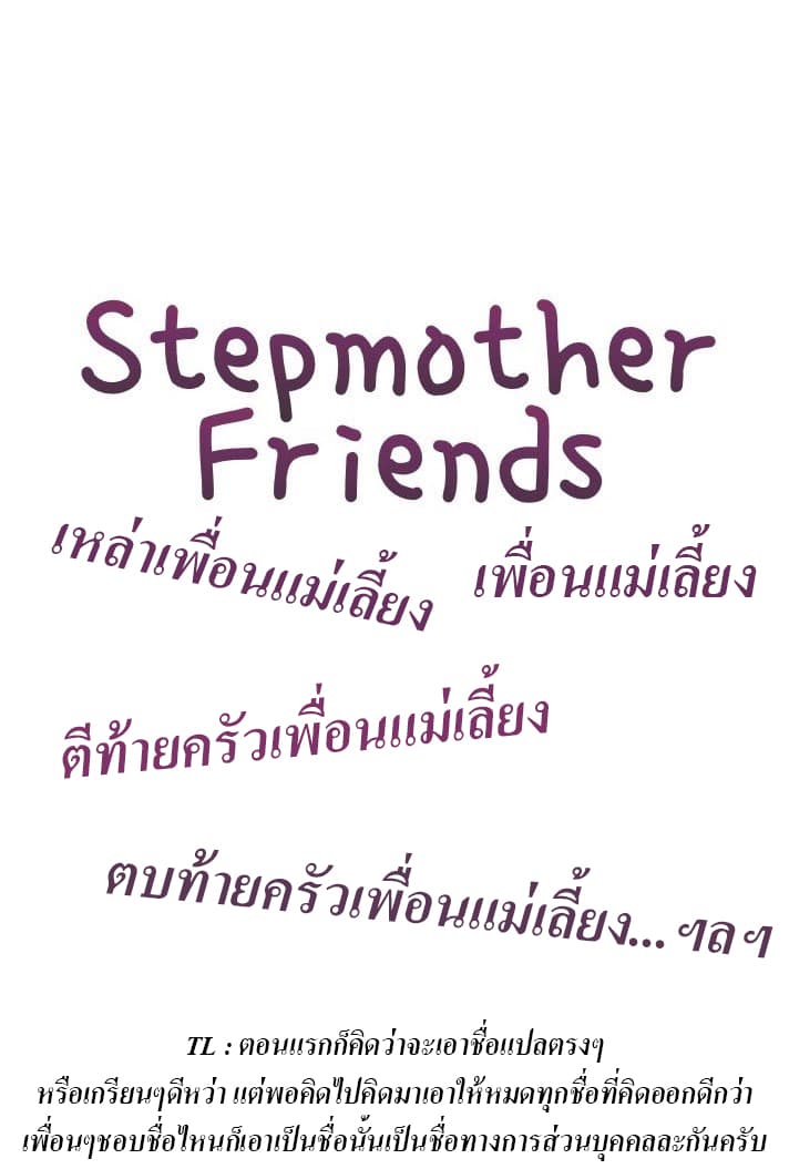 Stepmother Friends 3 ภาพที่ 7