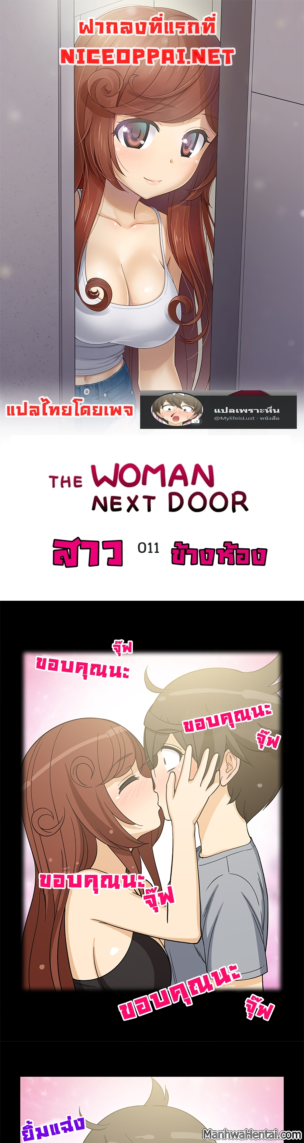 The Woman Next Door 11 ภาพที่ 1