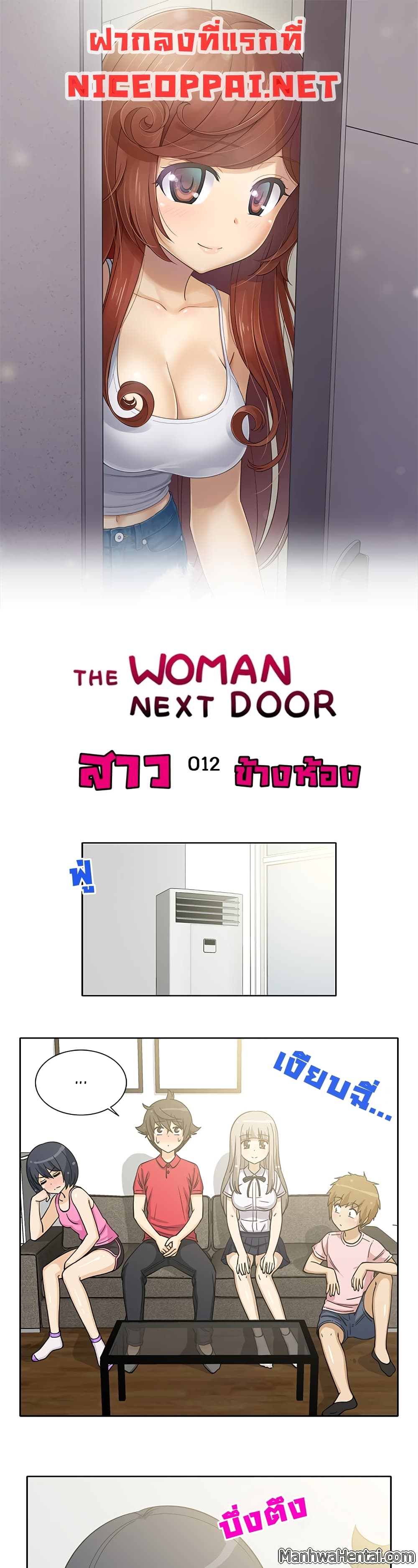 The Woman Next Door 12 ภาพที่ 1
