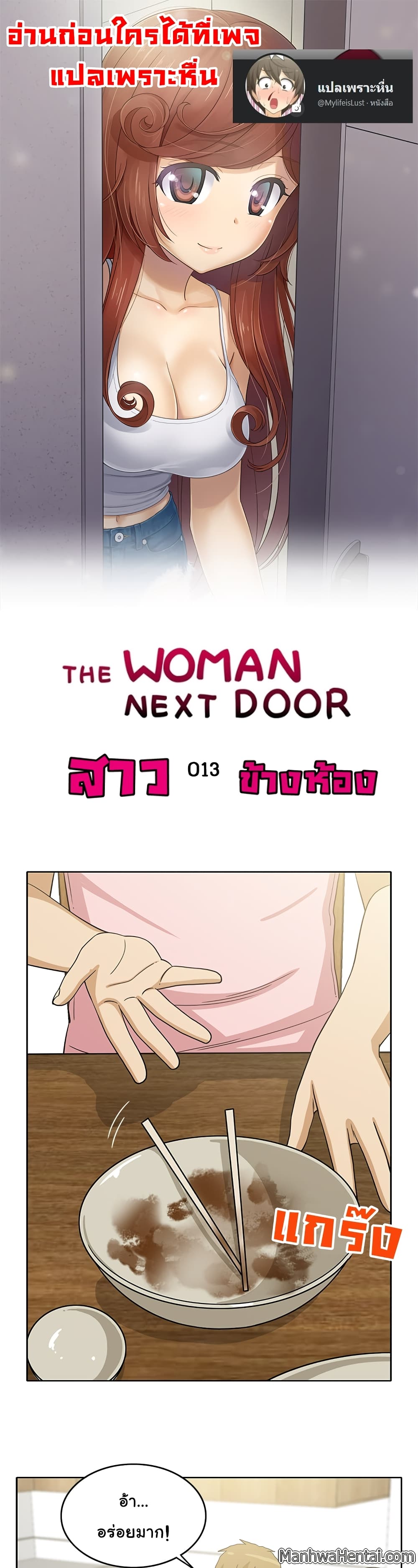 The Woman Next Door 13 ภาพที่ 1