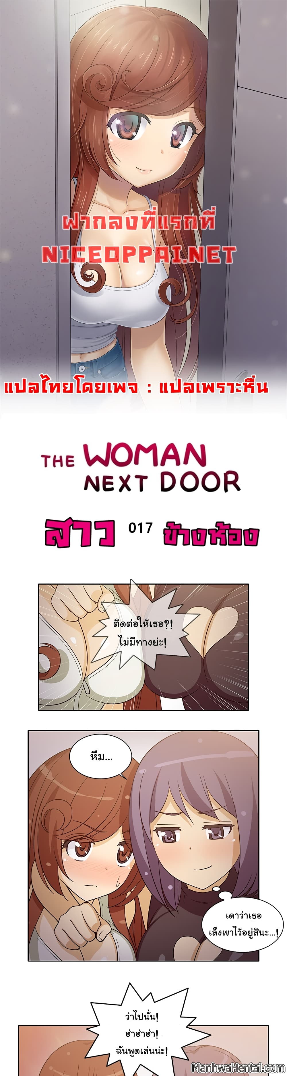 The Woman Next Door 17 ภาพที่ 1