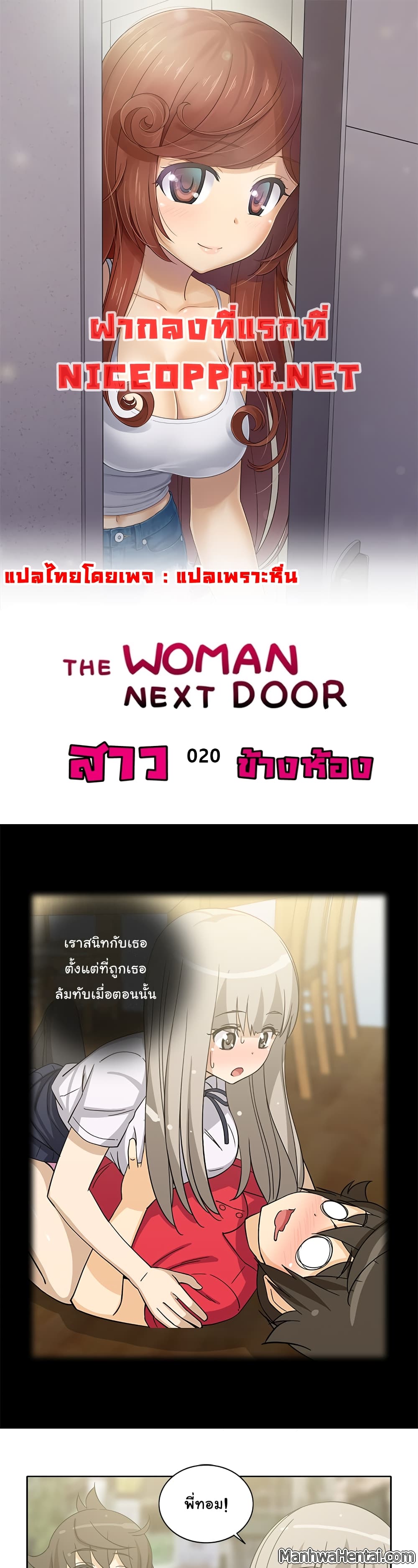 The Woman Next Door 20 ภาพที่ 1