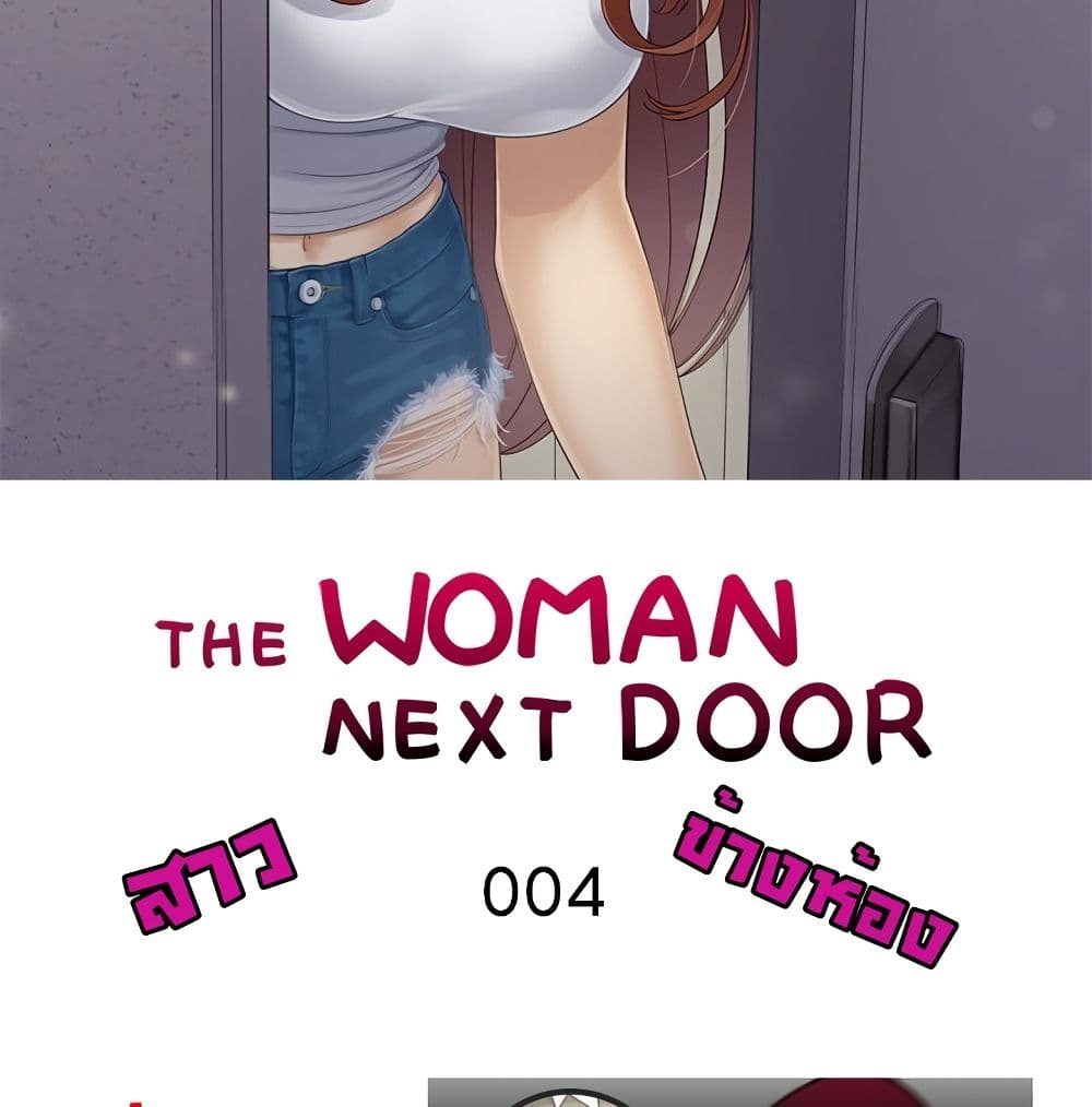The Woman Next Door 4 ภาพที่ 2