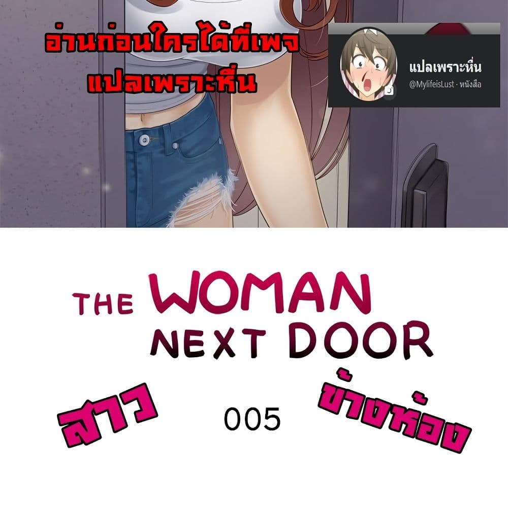 The Woman Next Door 5 ภาพที่ 2