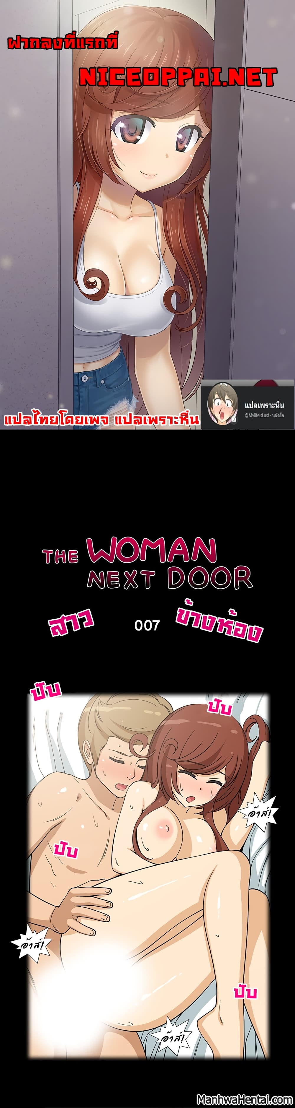 The Woman Next Door 7 ภาพที่ 1