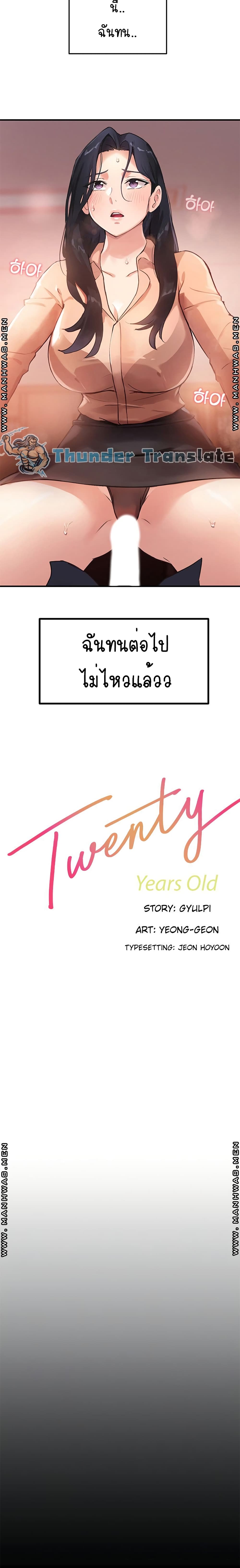 Twenty 4 ภาพที่ 4