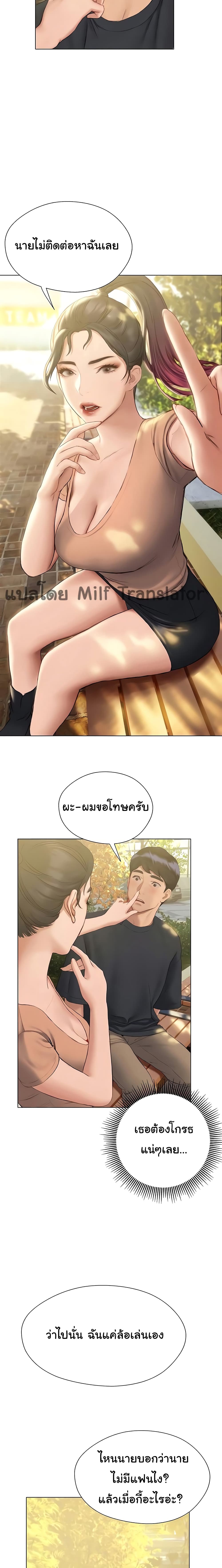 Understanding of Flirting 10 ภาพที่ 12