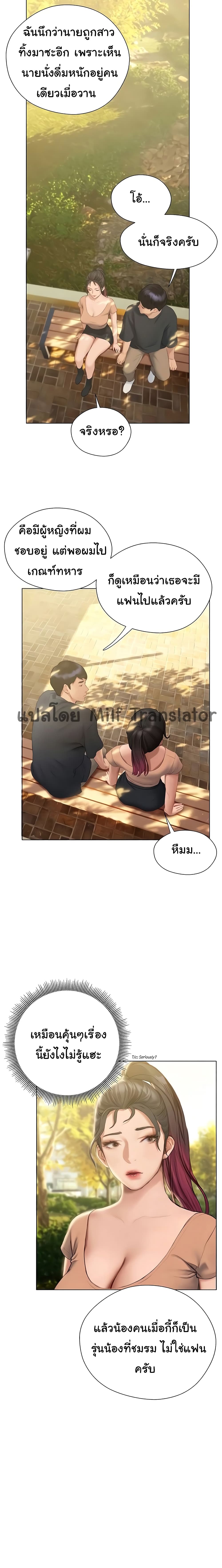 Understanding of Flirting 10 ภาพที่ 13