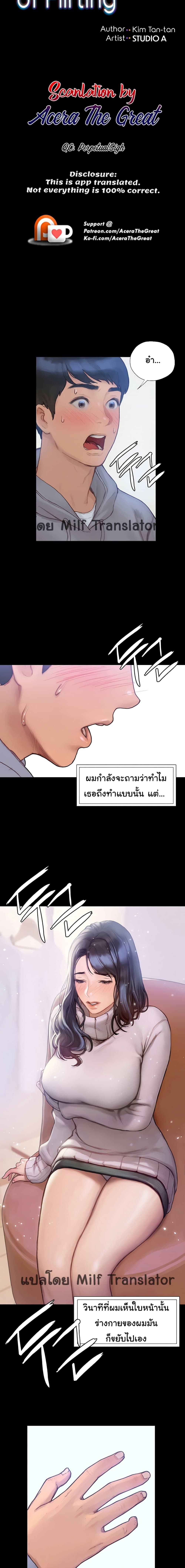 Understanding of Flirting 2 ภาพที่ 3