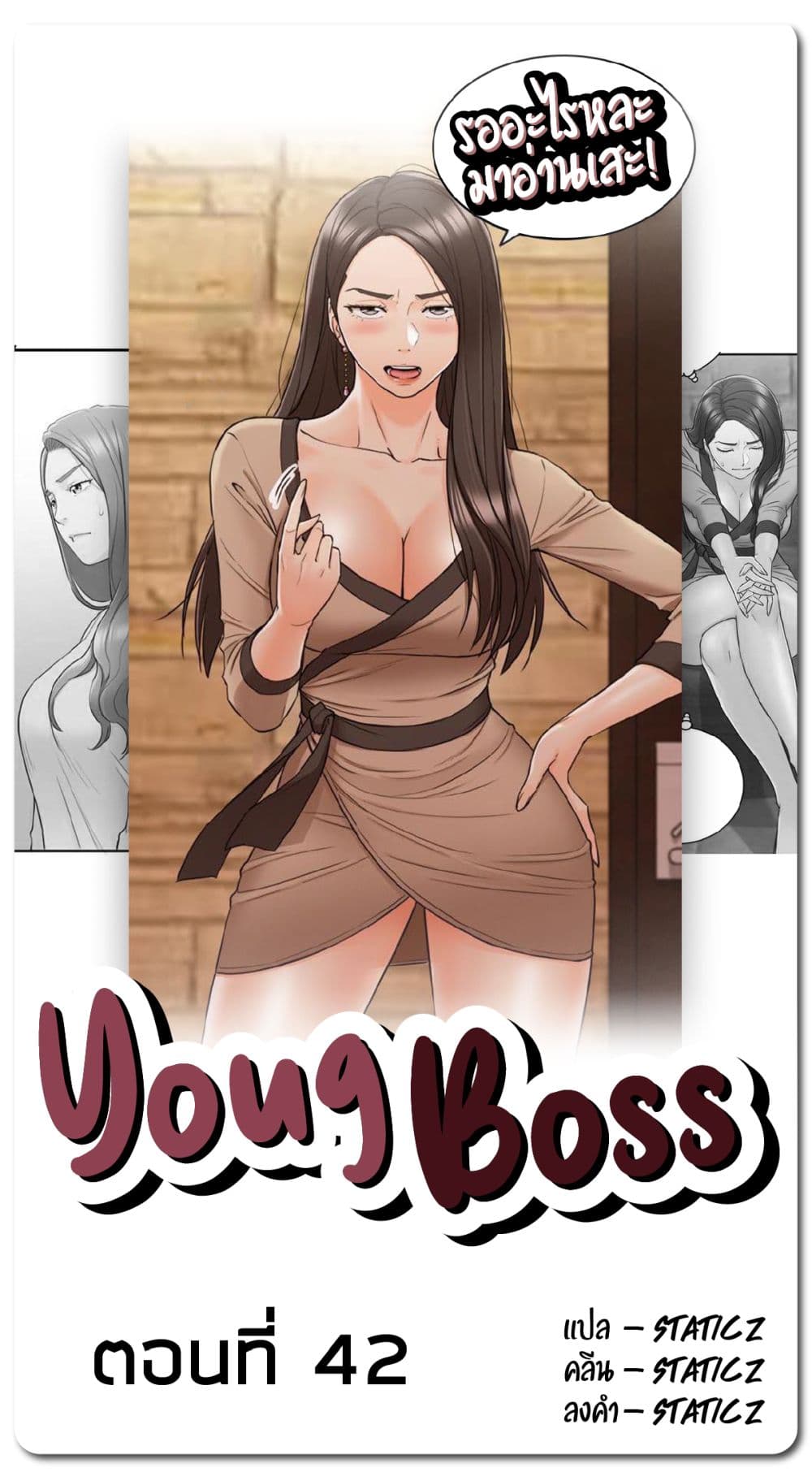Young Boss 42 ภาพที่ 1