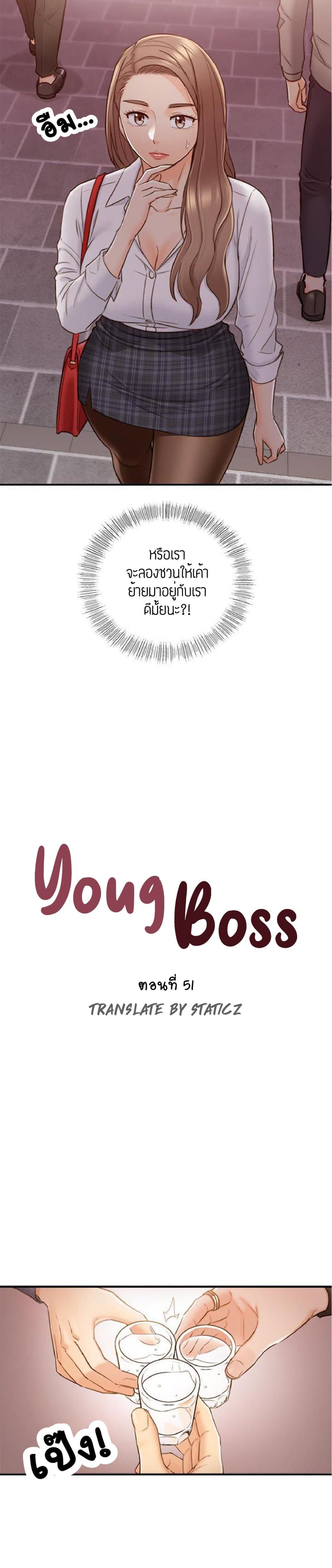 Young Boss 51 ภาพที่ 3