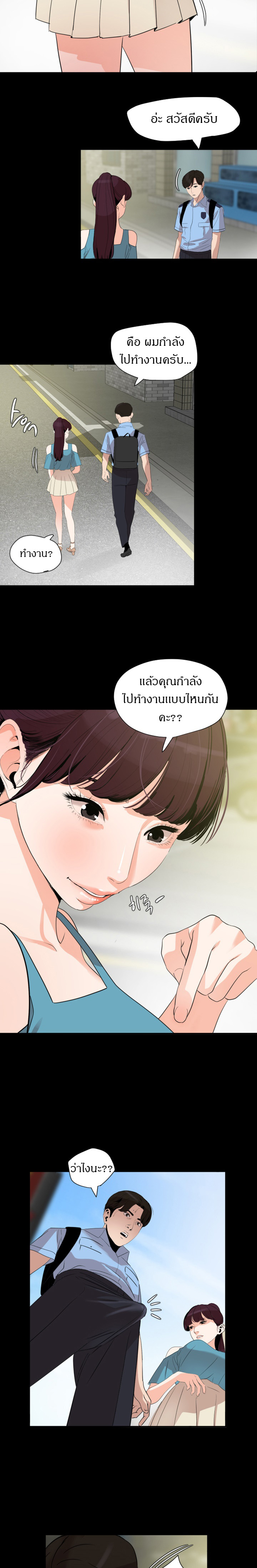 Don’t Be Like This! Son-In-Law 18 ภาพที่ 9