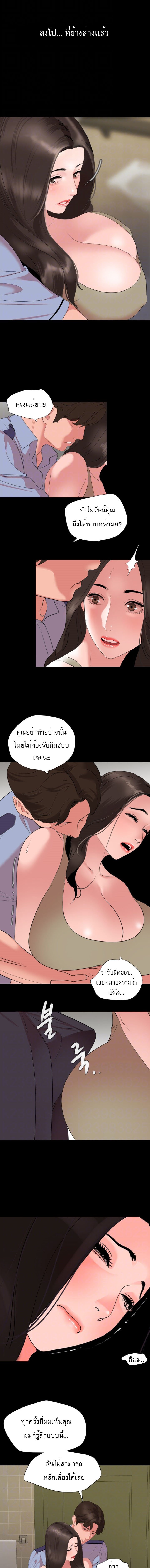 Don’t Be Like This! Son-In-Law 43 ภาพที่ 2