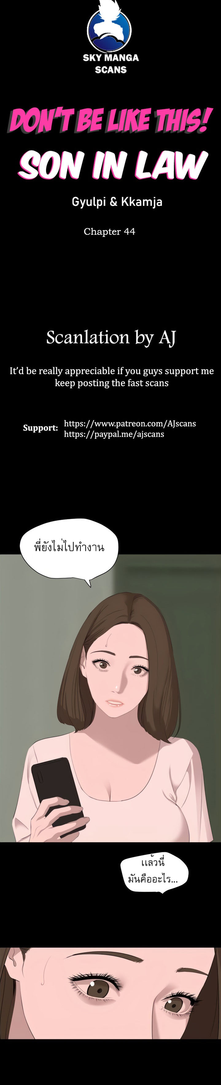 Don’t Be Like This! Son-In-Law 44 ภาพที่ 2