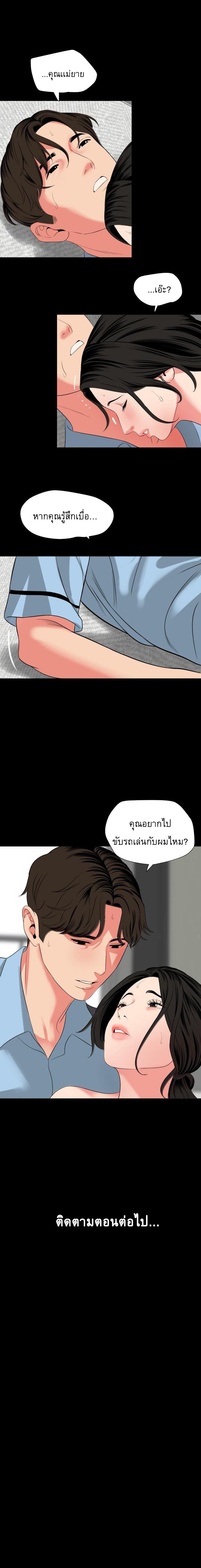 Don’t Be Like This! Son-In-Law 57 ภาพที่ 15