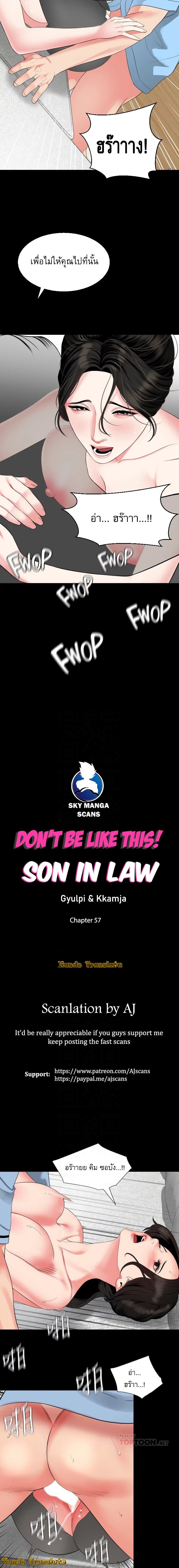 Don’t Be Like This! Son-In-Law 57 ภาพที่ 2