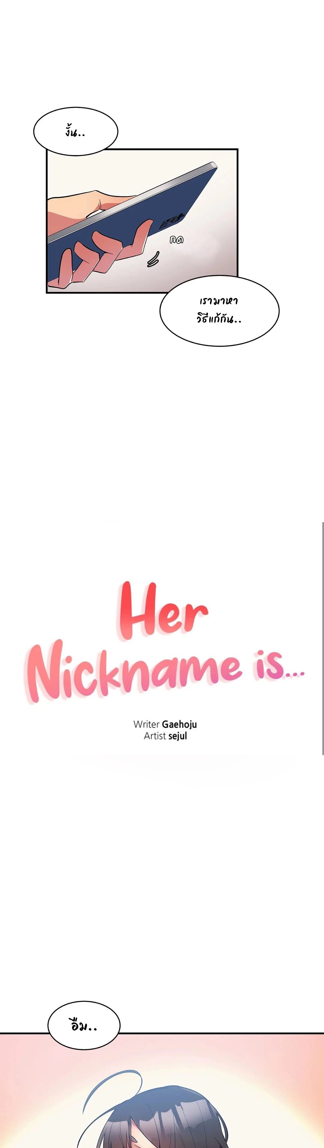 Her Nickname is … 2 ภาพที่ 7